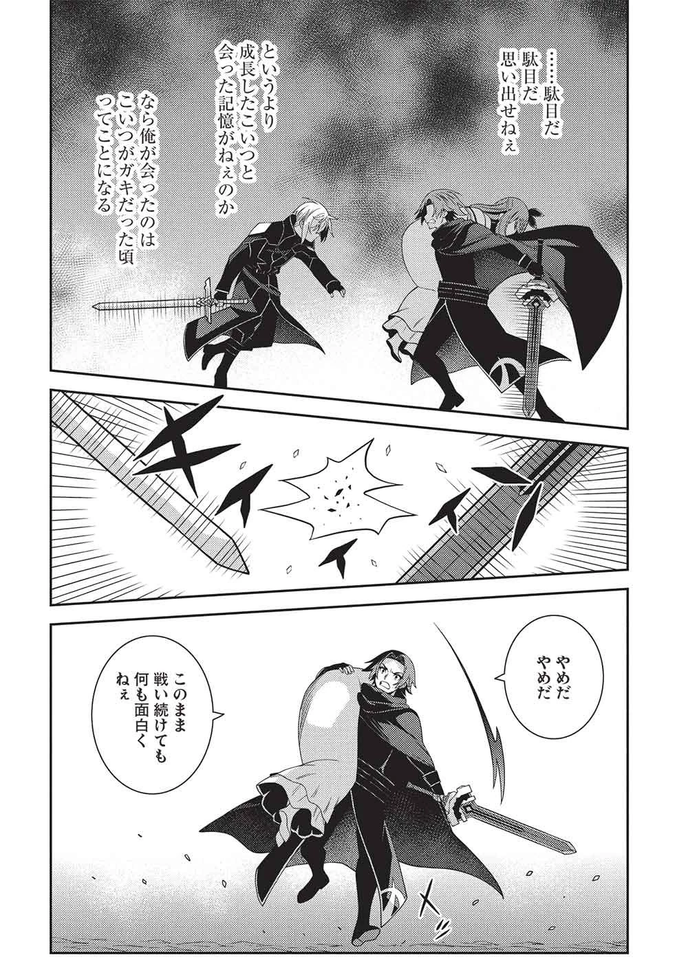 精霊幻想記 第69話 - 16