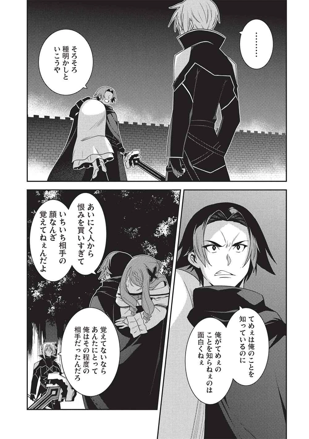 精霊幻想記 第69話 - 17