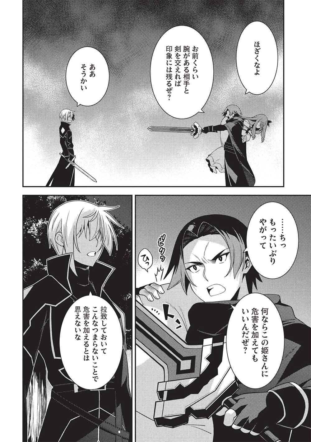 精霊幻想記 第69話 - 18