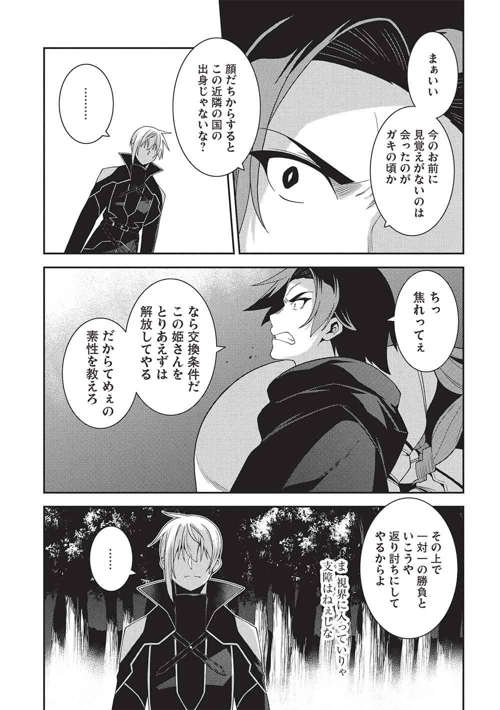 精霊幻想記 第69話 - 19