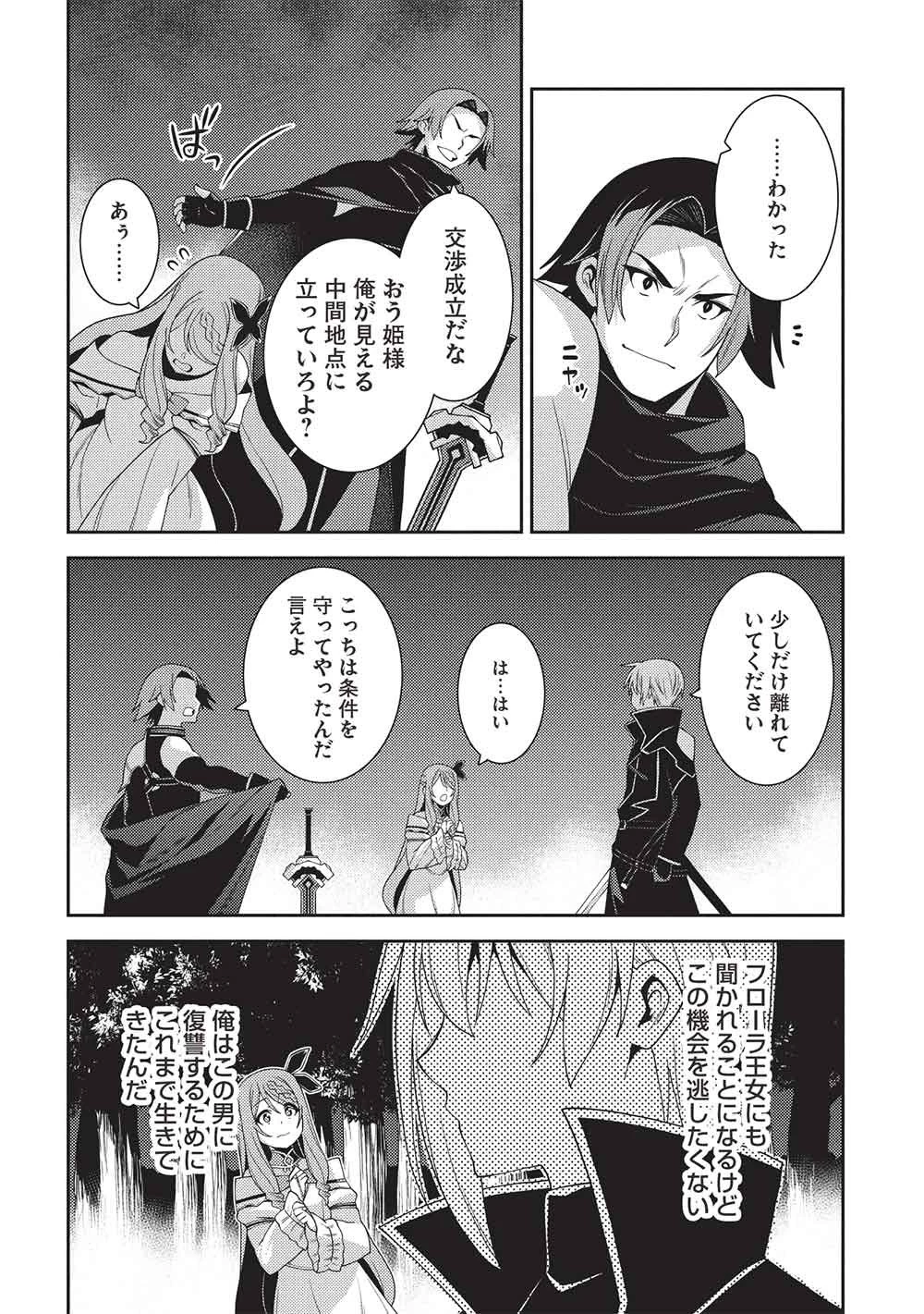 精霊幻想記 第69話 - 20