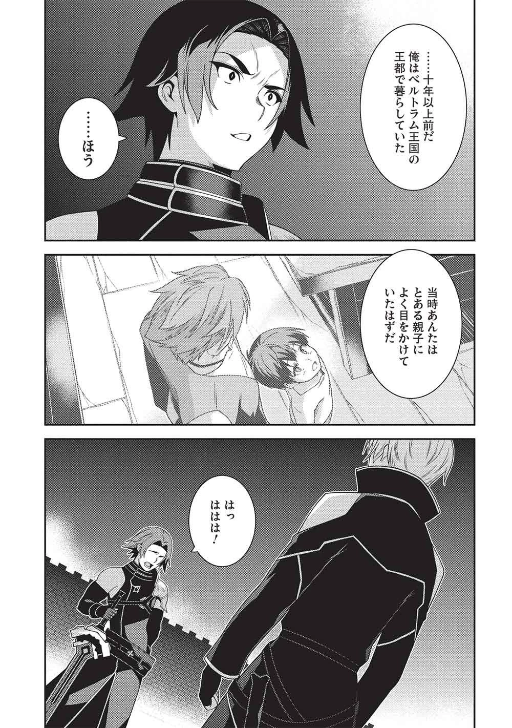 精霊幻想記 第69話 - 21