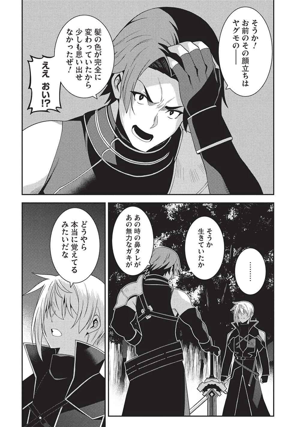 精霊幻想記 第69話 - 22