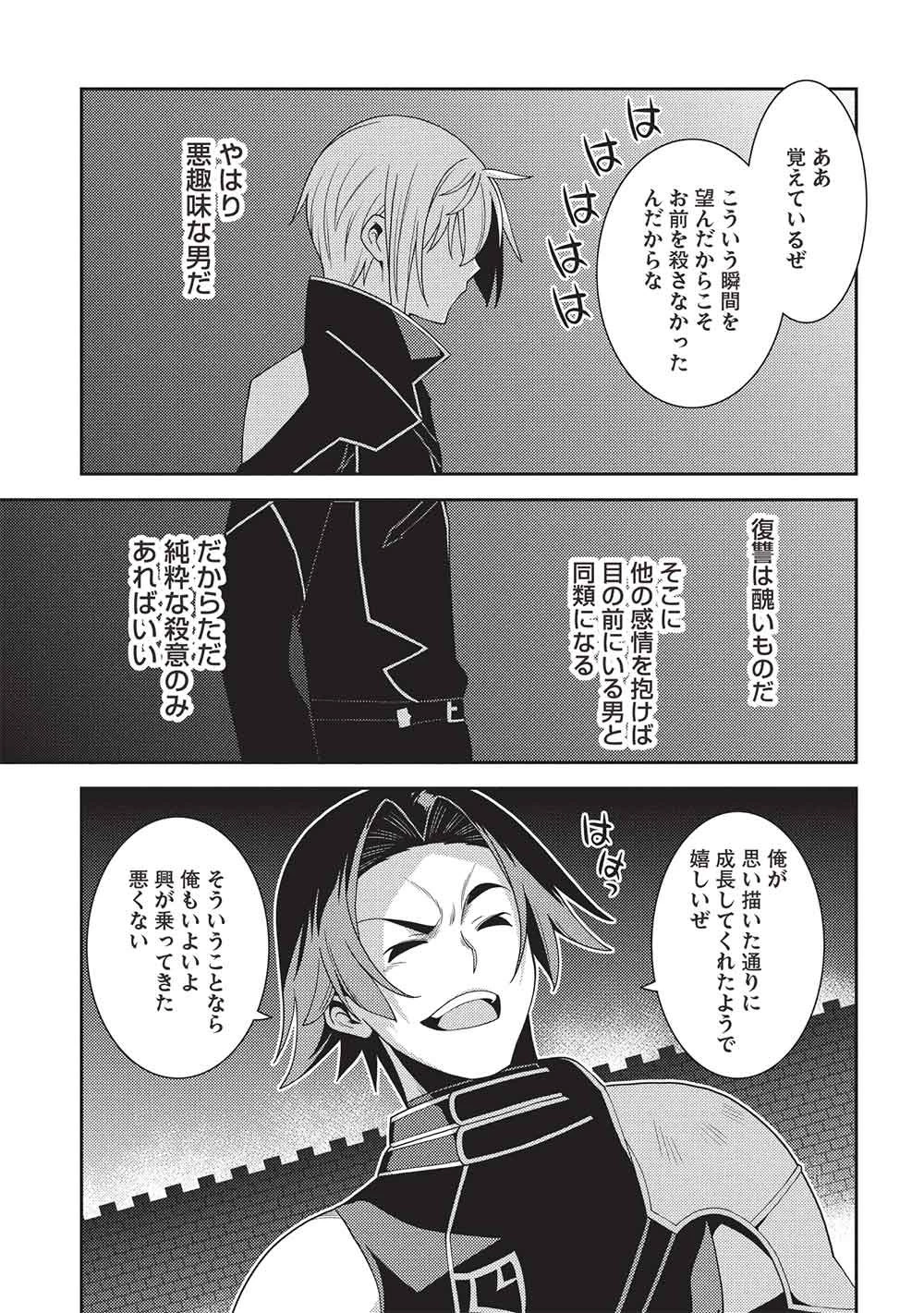 精霊幻想記 第69話 - 23