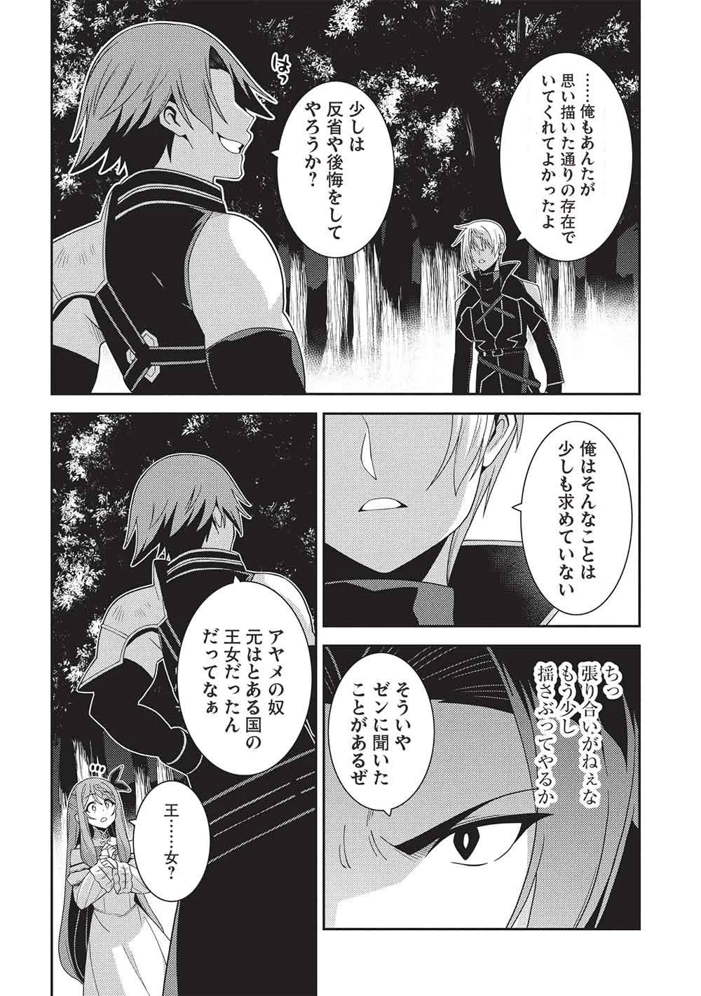 精霊幻想記 第69話 - 24