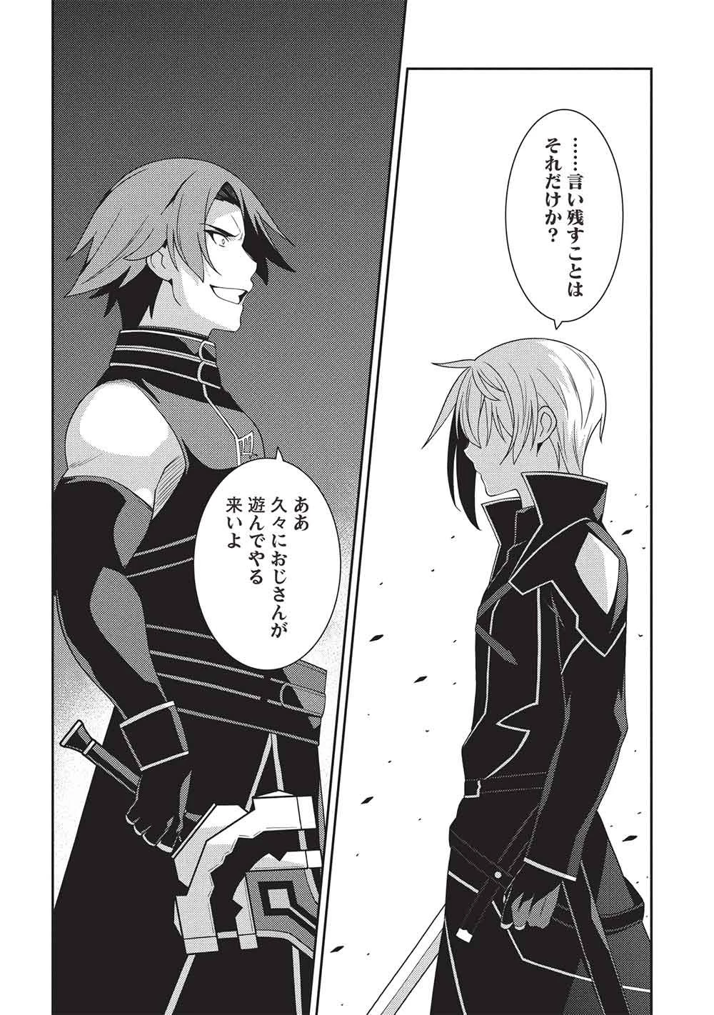 精霊幻想記 第69話 - 26