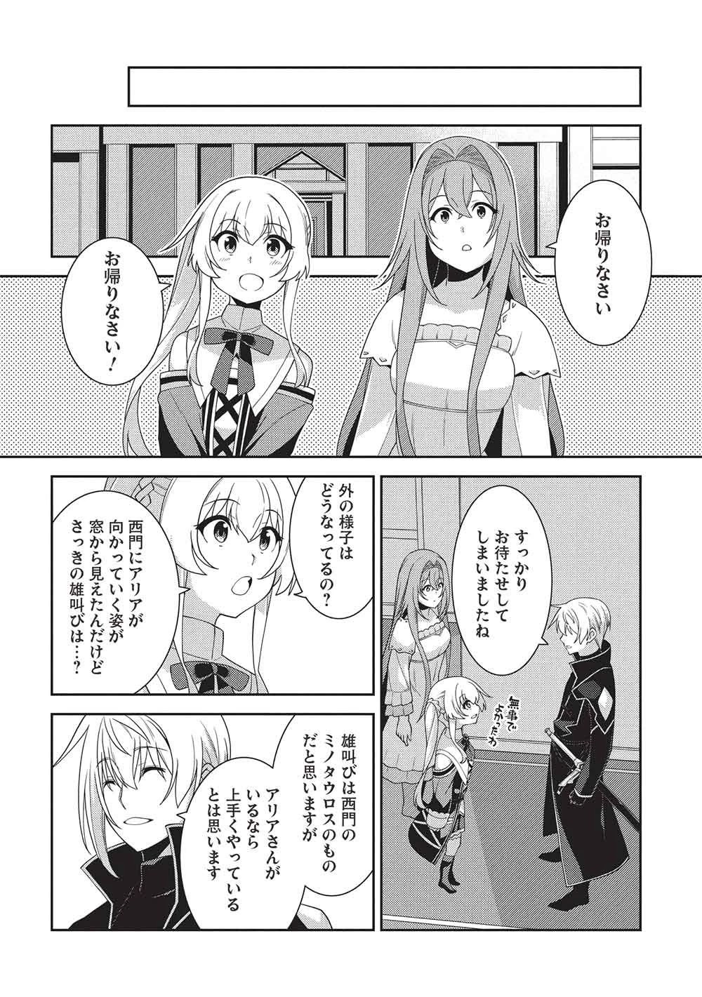 精霊幻想記 第67話 - 6