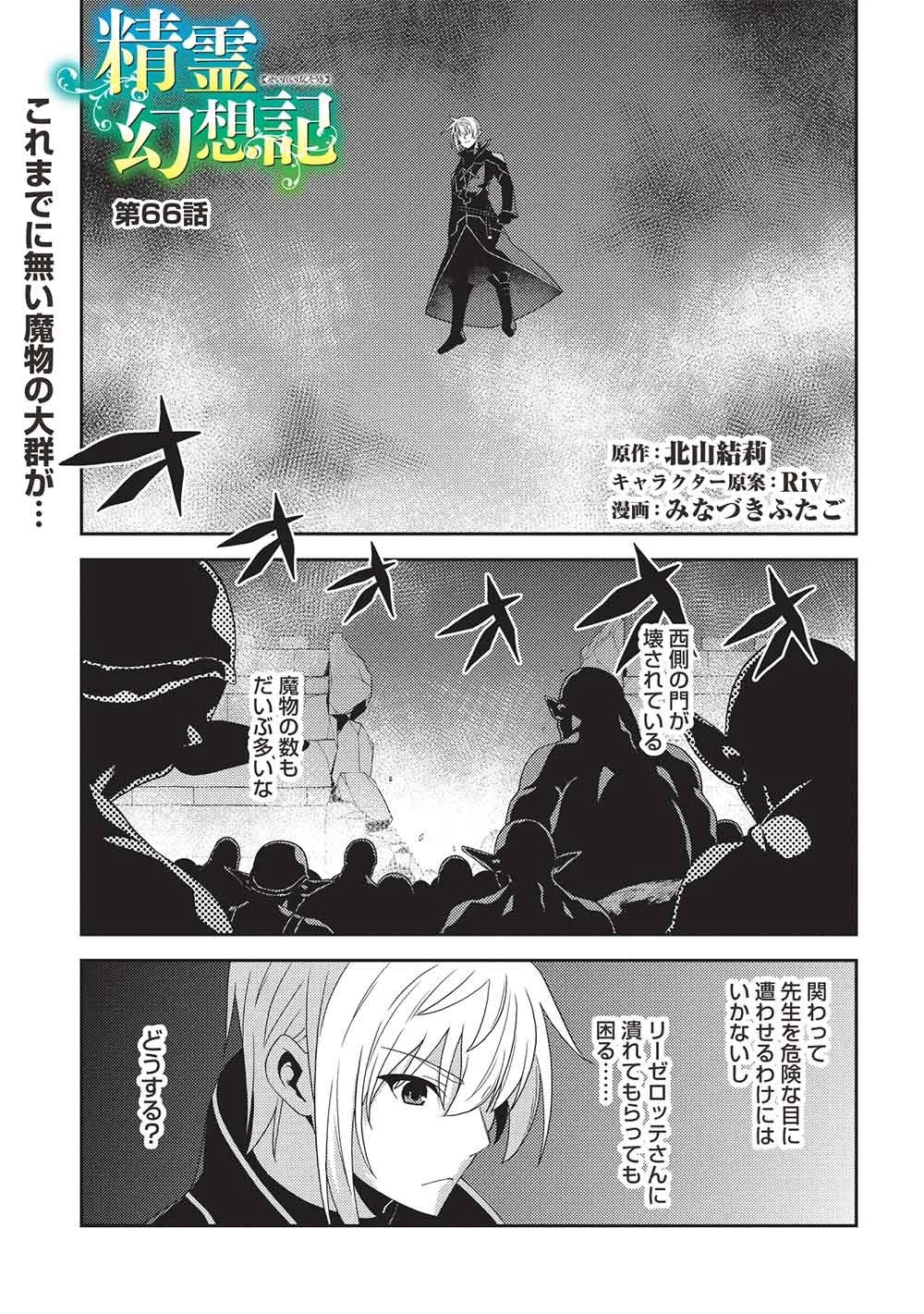 精霊幻想記 第66話 - 1