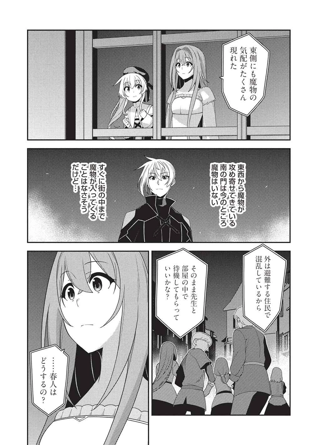 精霊幻想記 第66話 - 3
