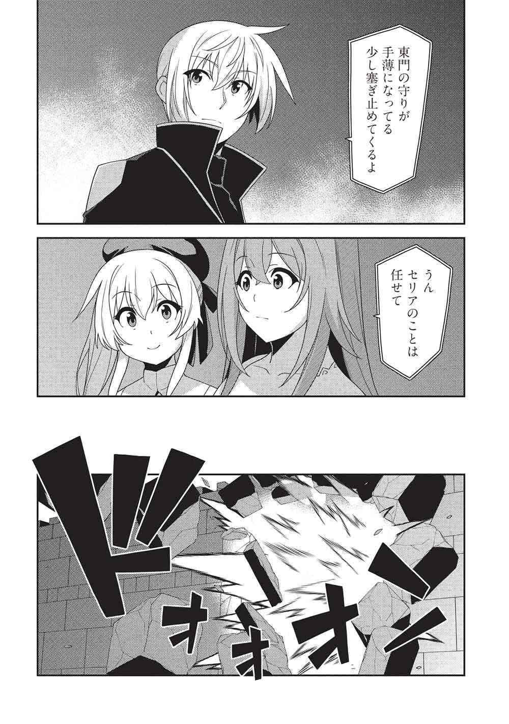 精霊幻想記 第66話 - 4