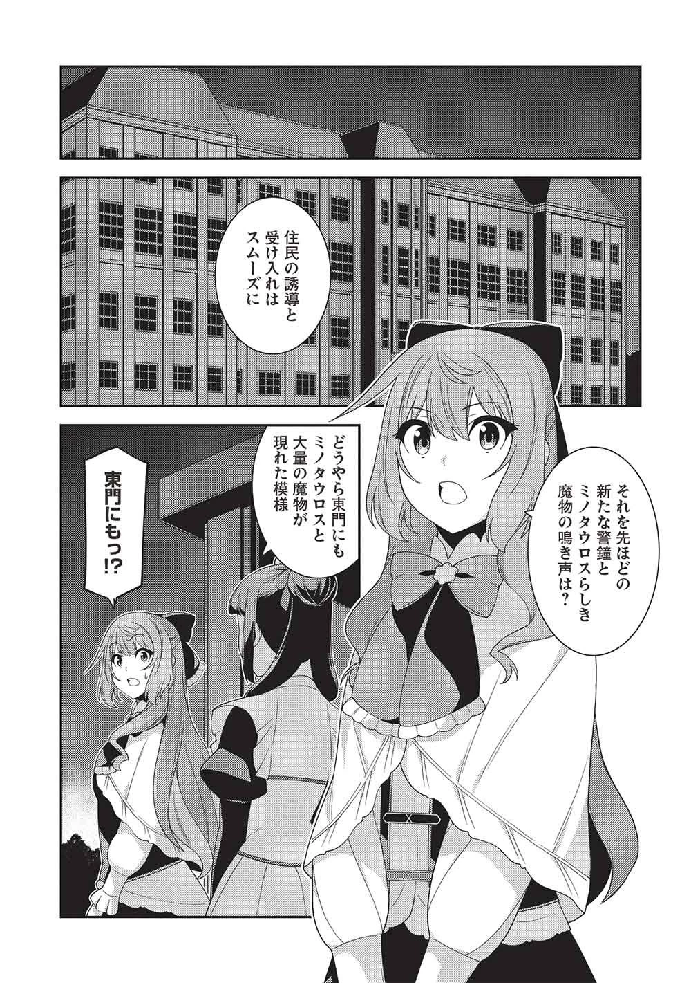 精霊幻想記 第66話 - 11
