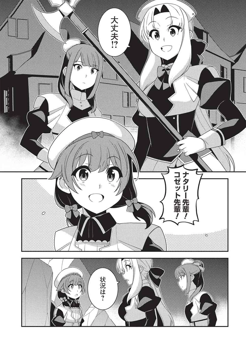 精霊幻想記 第66話 - 19