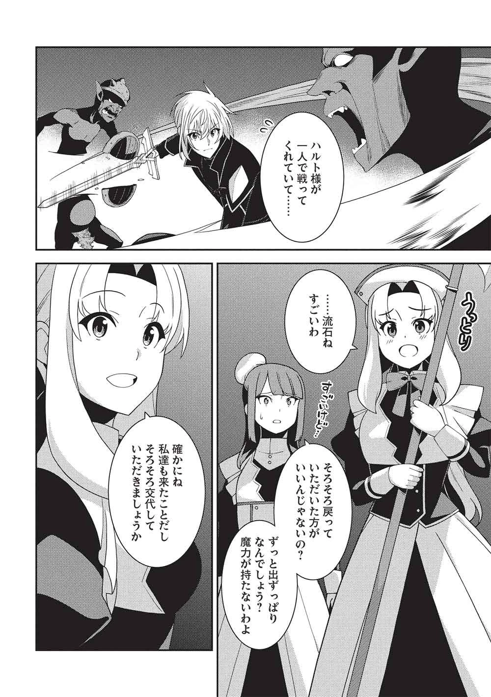 精霊幻想記 第66話 - 20