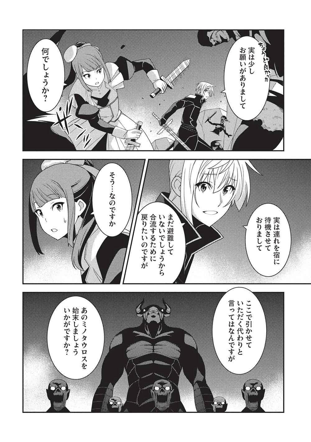 精霊幻想記 第66話 - 22