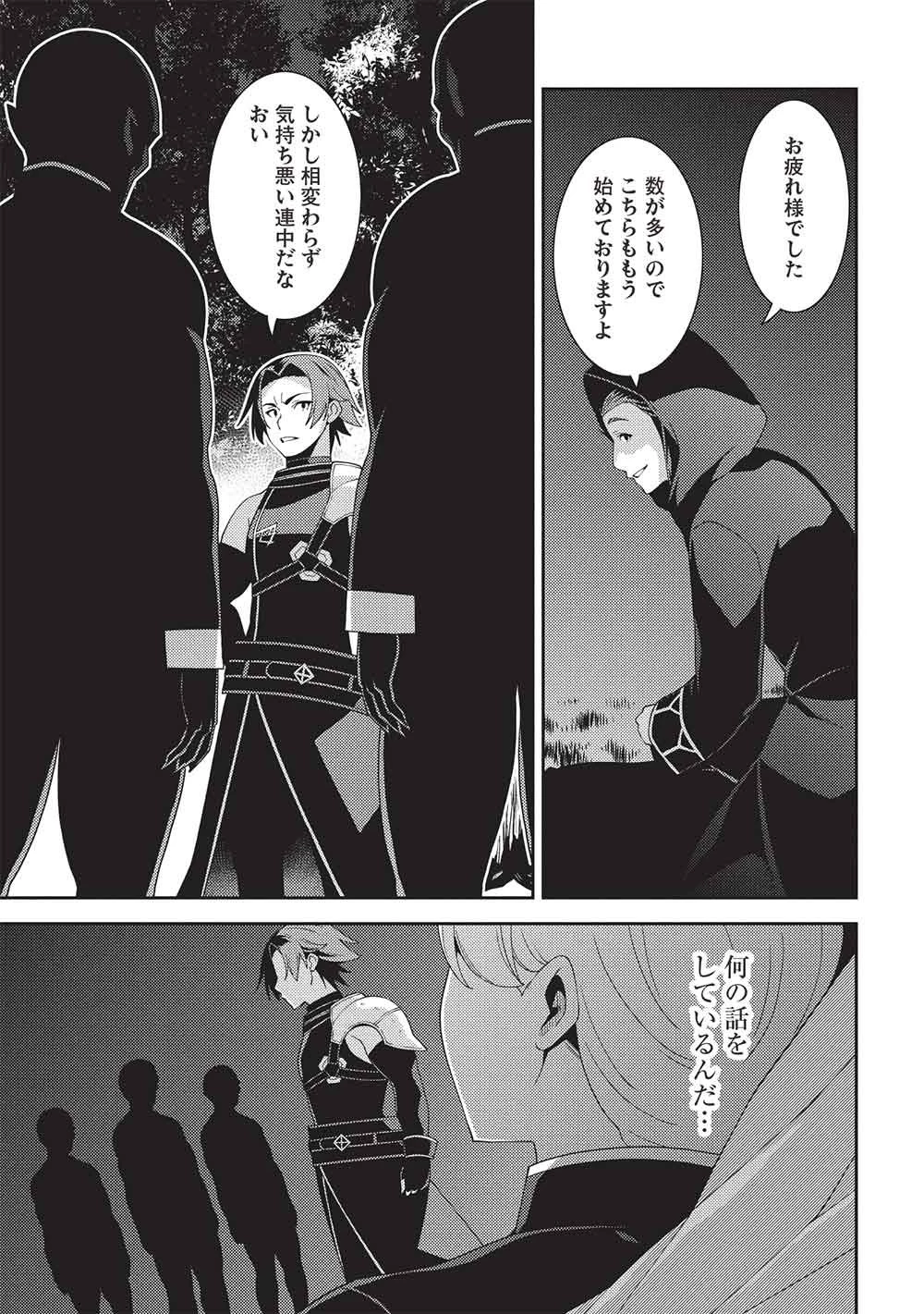 精霊幻想記 第65話 - 7