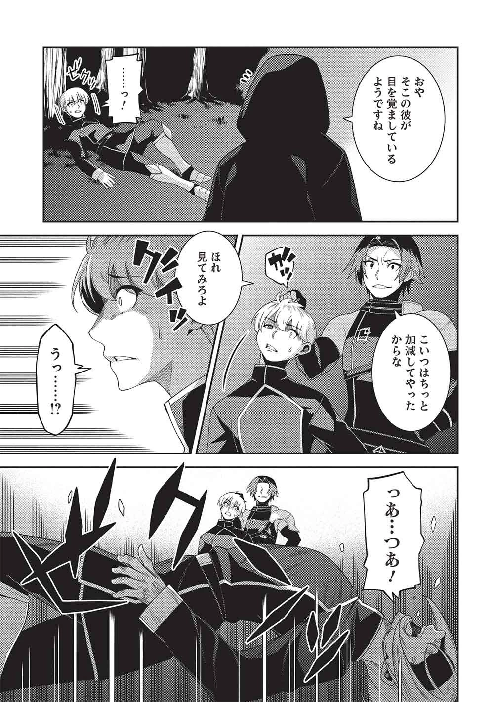 精霊幻想記 第65話 - 9