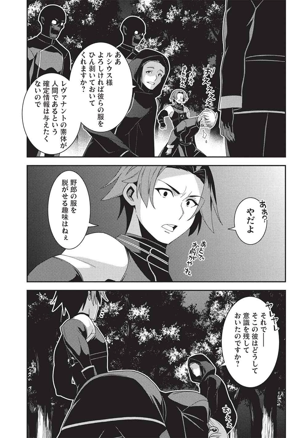 精霊幻想記 第65話 - 11