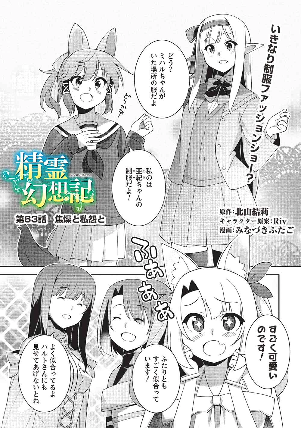 精霊幻想記 第63話 - 1