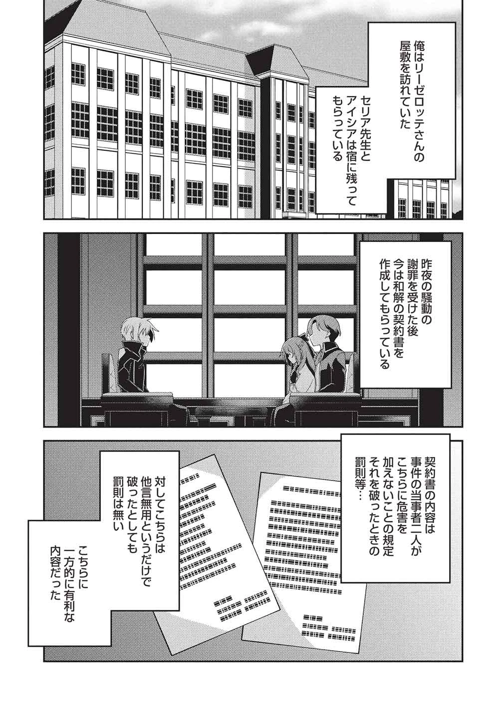 精霊幻想記 第64話 - 3