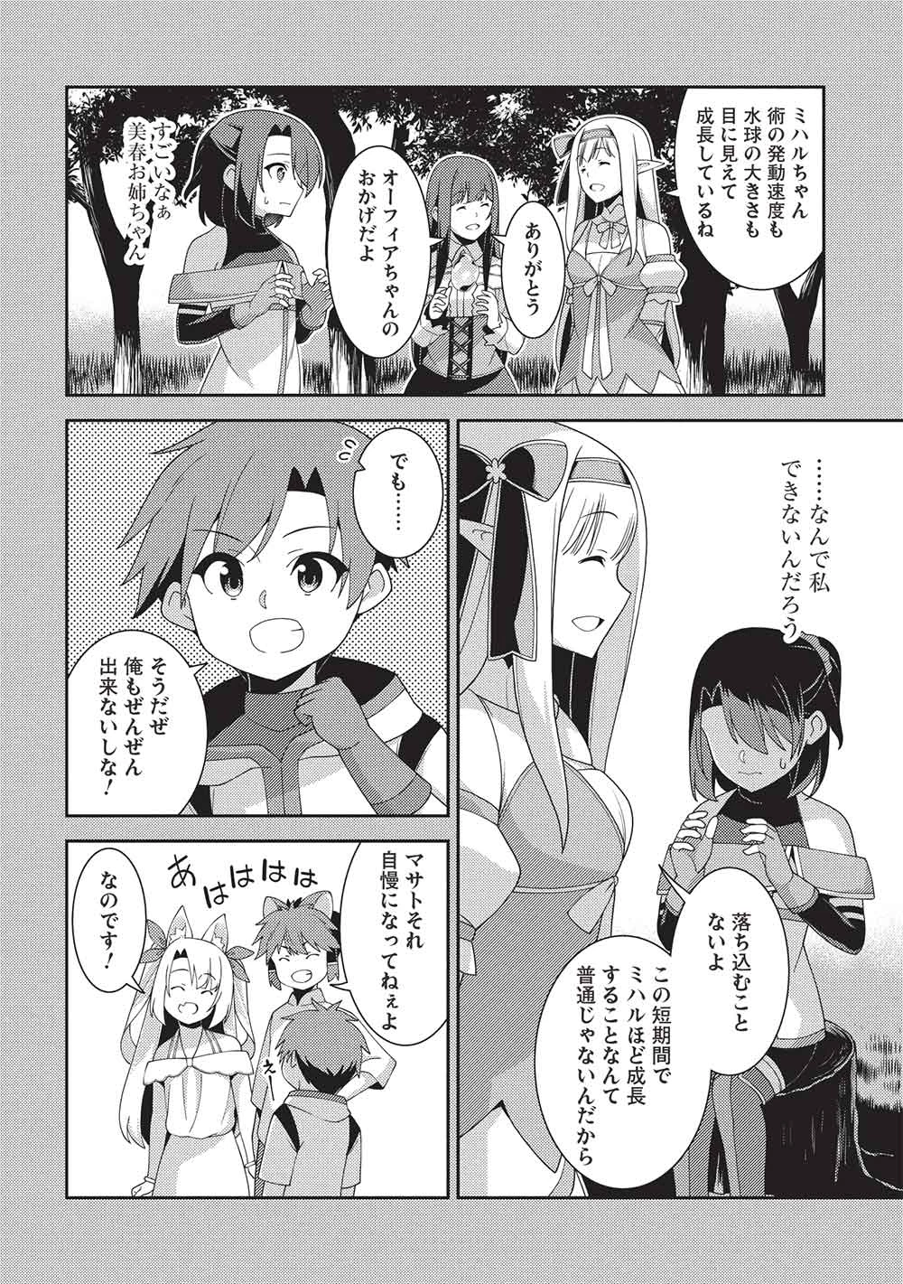 精霊幻想記 第63話 - 4