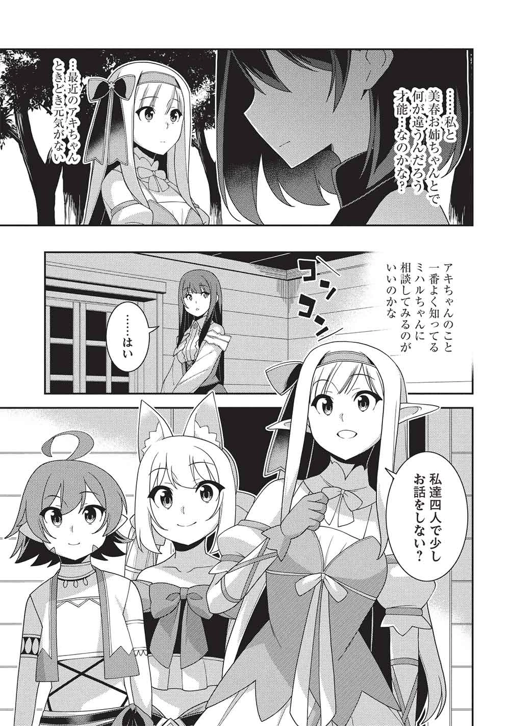 精霊幻想記 第63話 - 5