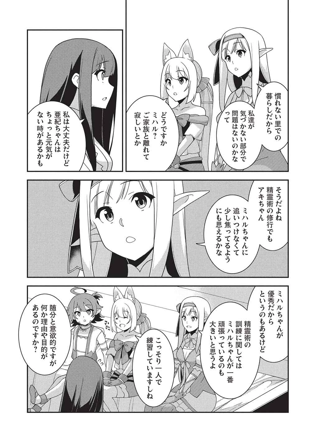 精霊幻想記 第63話 - 7