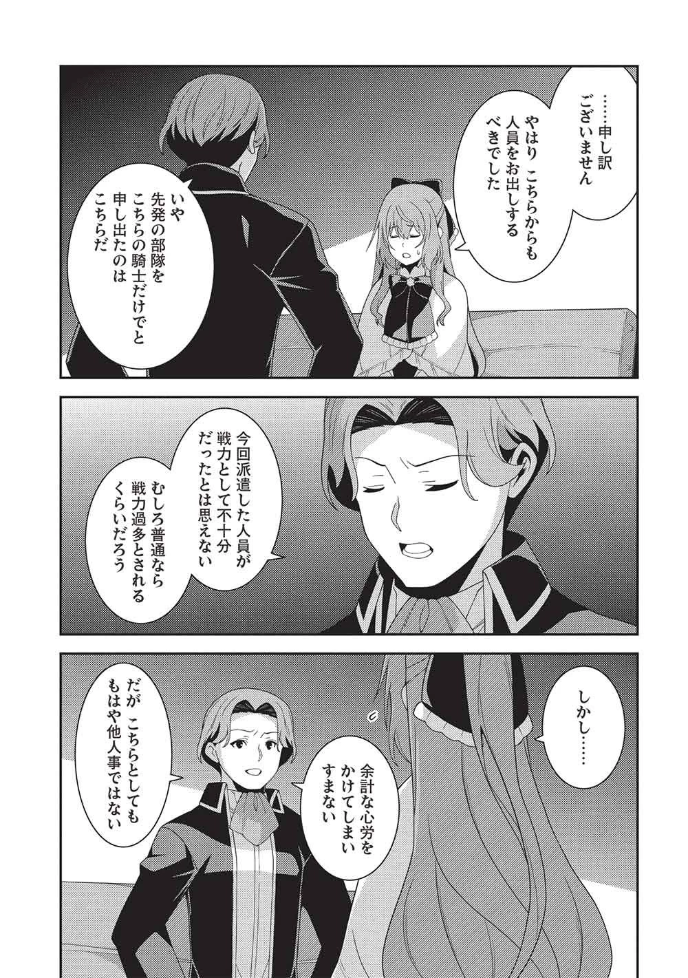 精霊幻想記 第65話 - 19