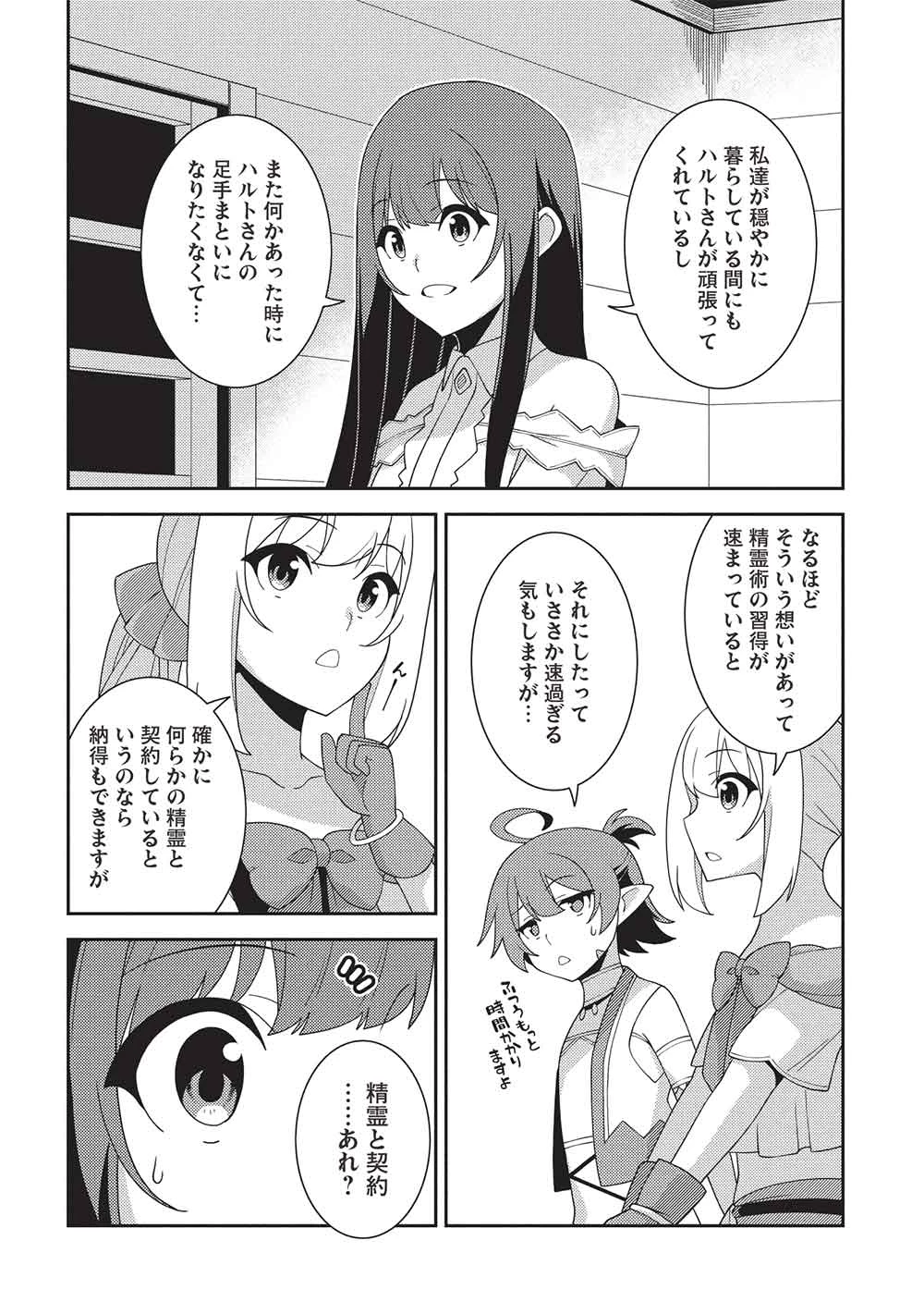精霊幻想記 第63話 - 8