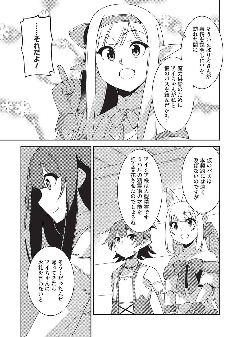 精霊幻想記 第63話 - 9