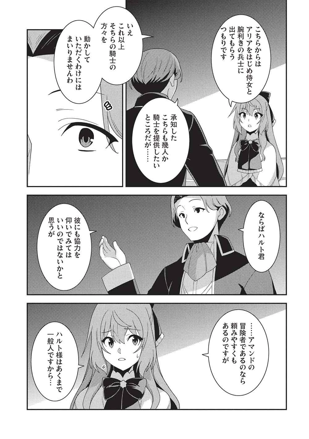 精霊幻想記 第65話 - 21