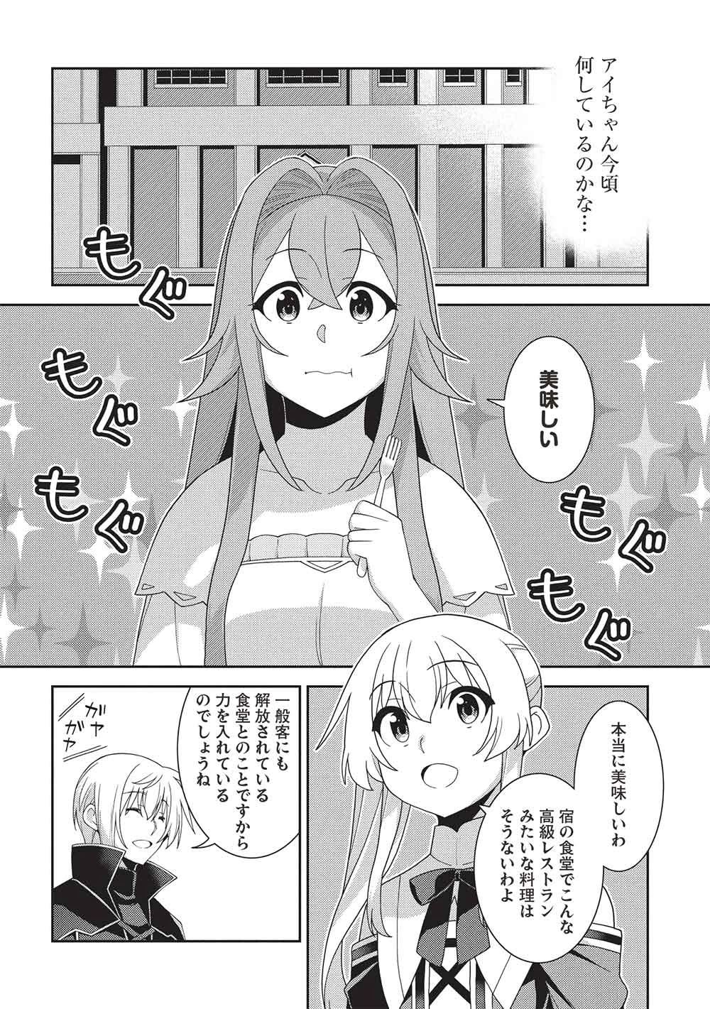 精霊幻想記 第63話 - 10