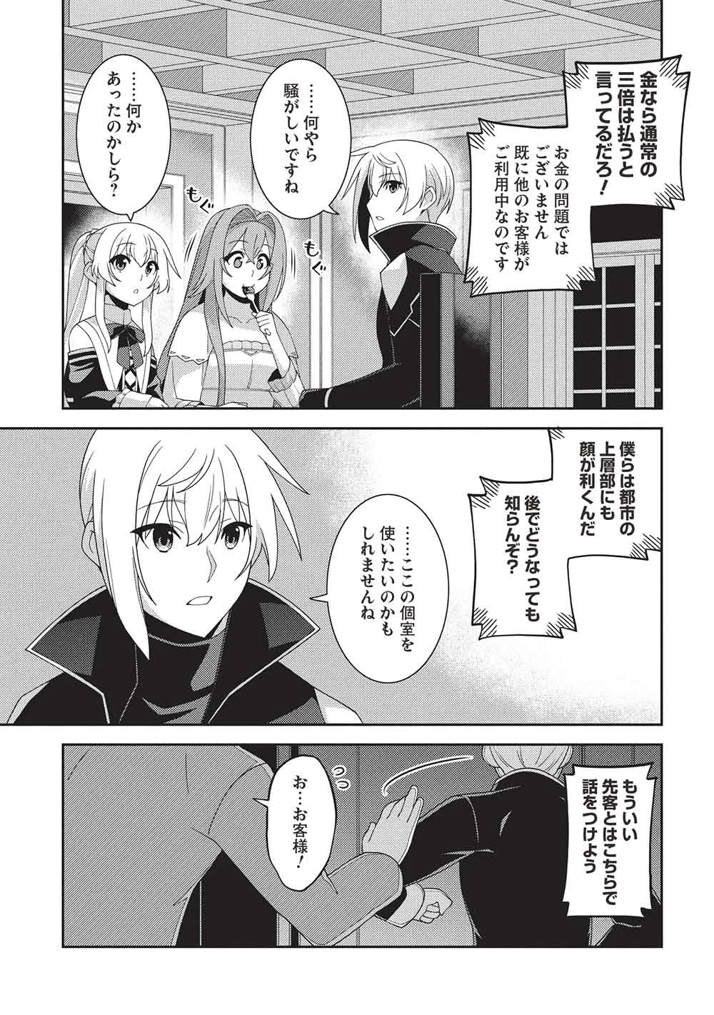 精霊幻想記 第63話 - 11