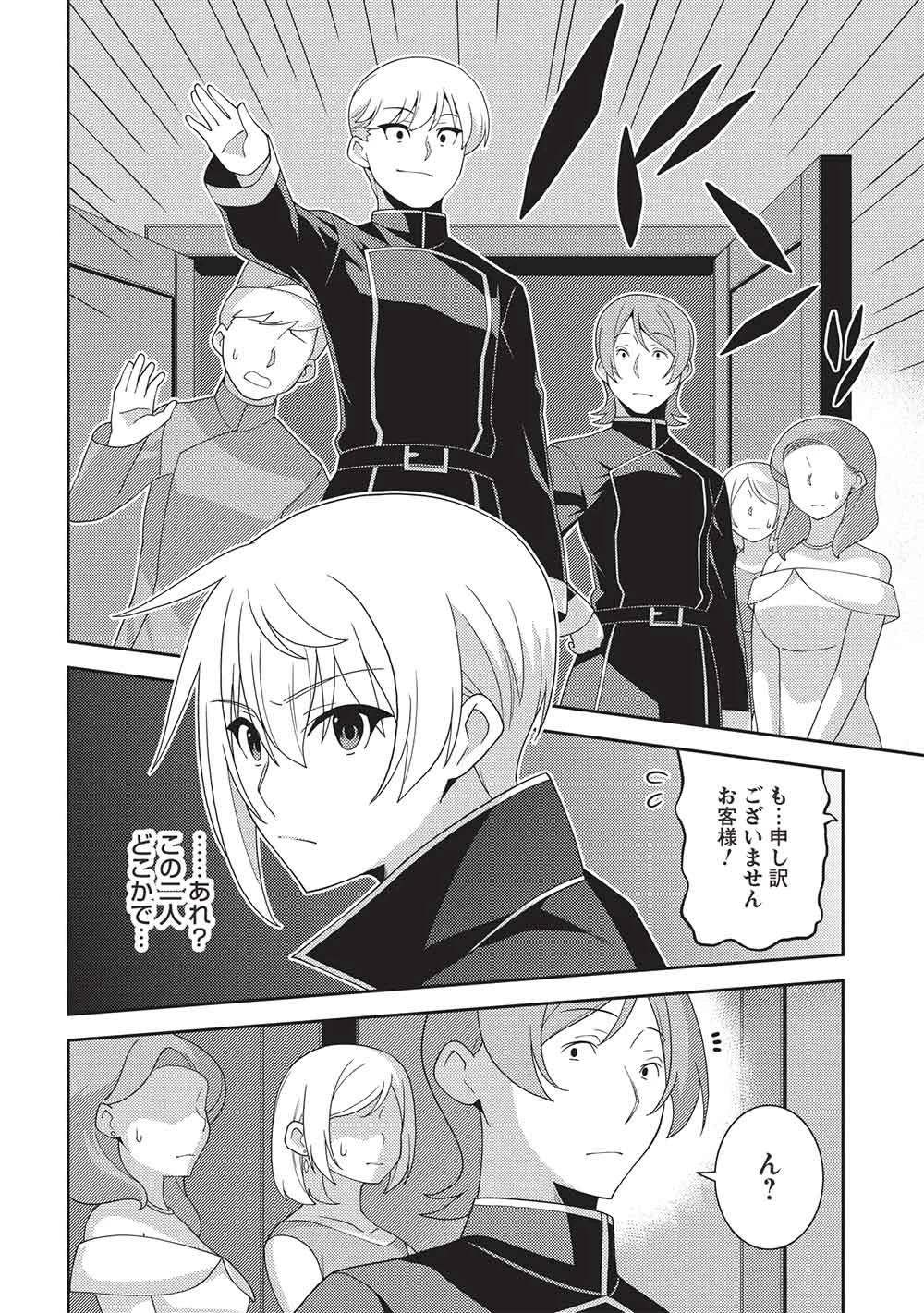 精霊幻想記 第63話 - 12