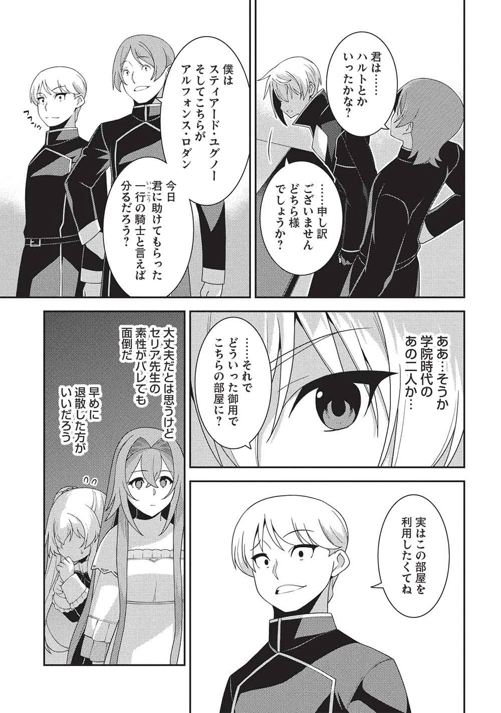 精霊幻想記 第63話 - 13