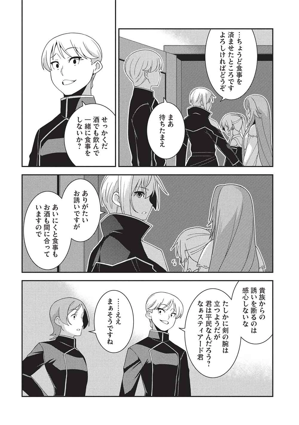 精霊幻想記 第63話 - 14