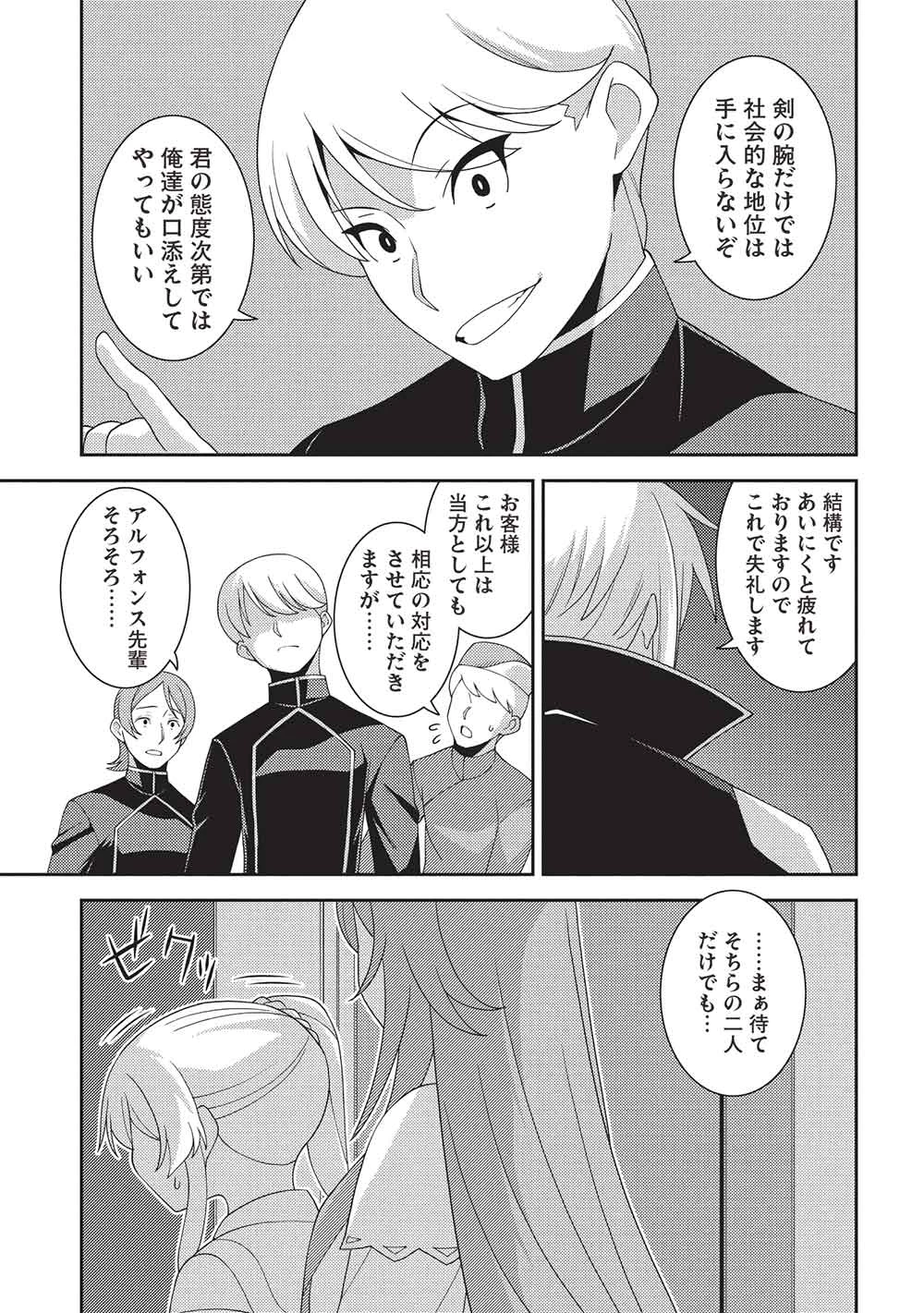 精霊幻想記 第63話 - 15