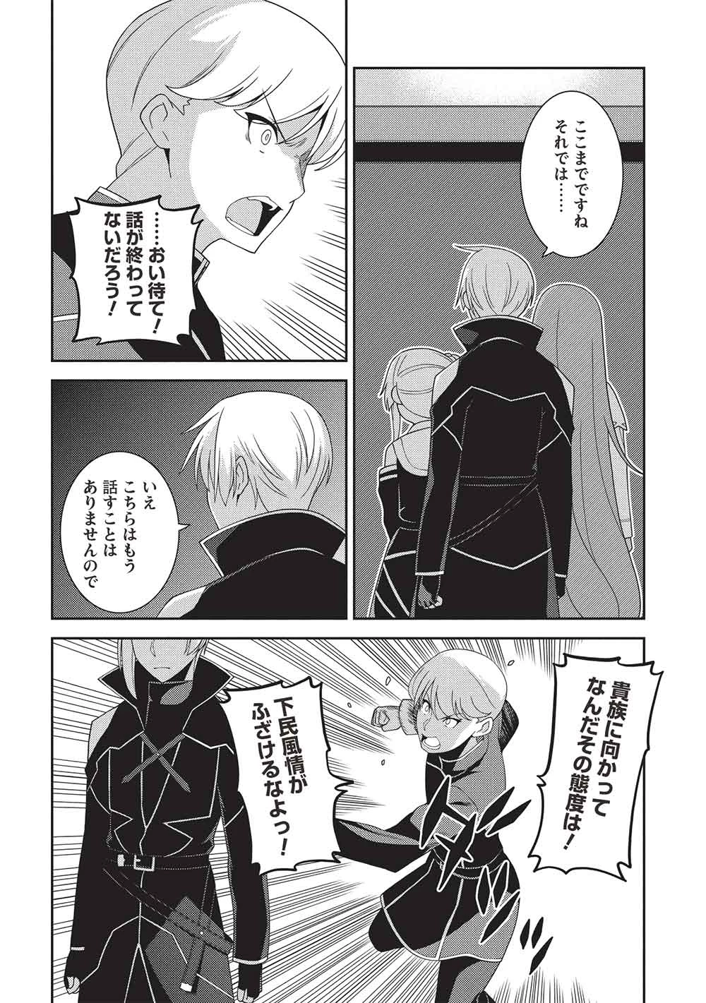 精霊幻想記 第63話 - 16