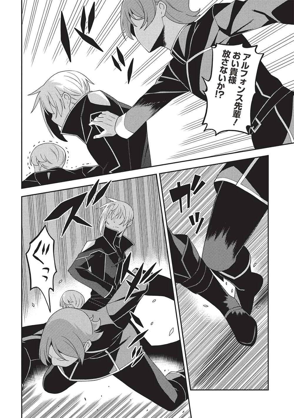 精霊幻想記 第63話 - 18