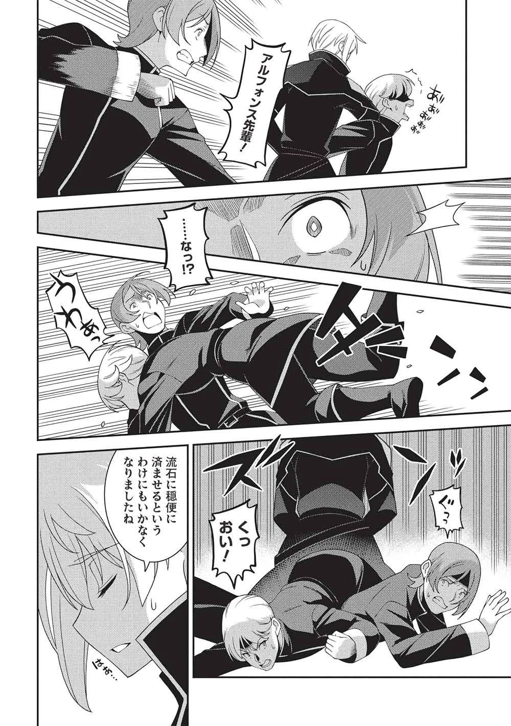 精霊幻想記 第63話 - 20