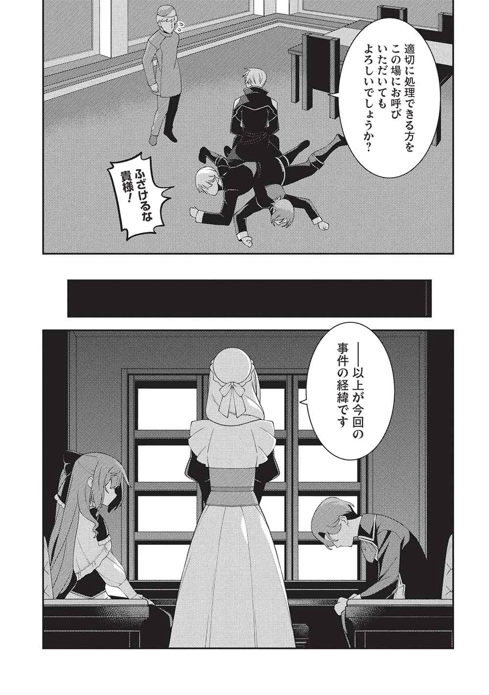 精霊幻想記 第63話 - 21