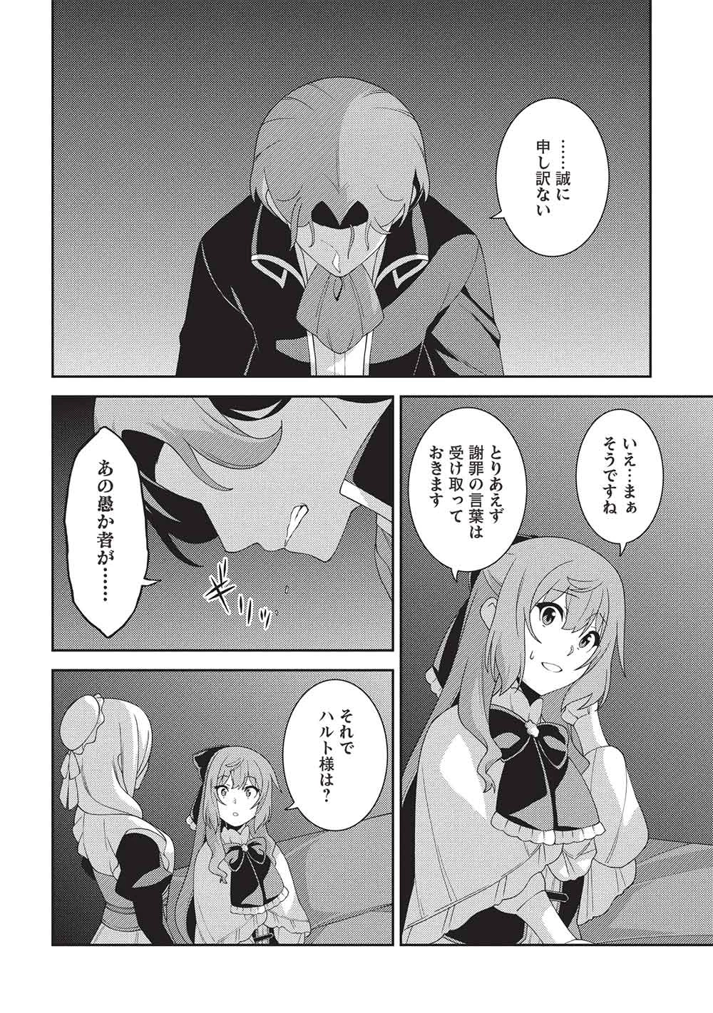精霊幻想記 第63話 - 22