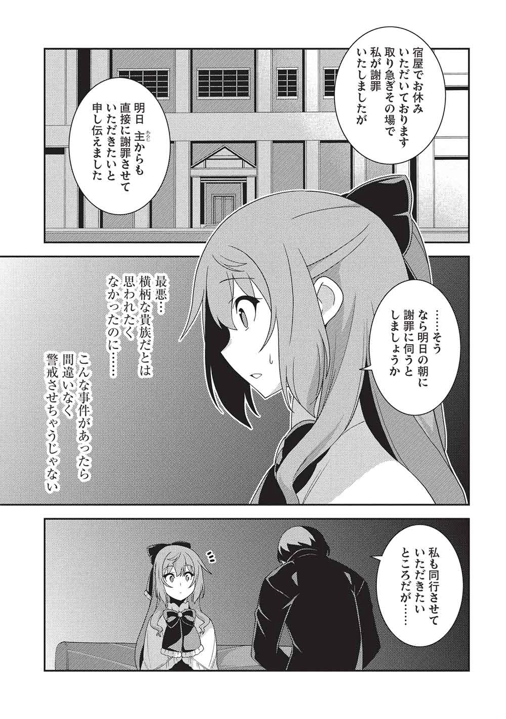 精霊幻想記 第63話 - 23
