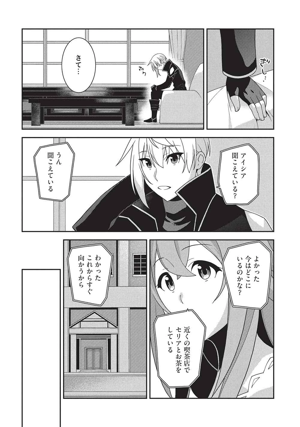 精霊幻想記 第62話 - 4