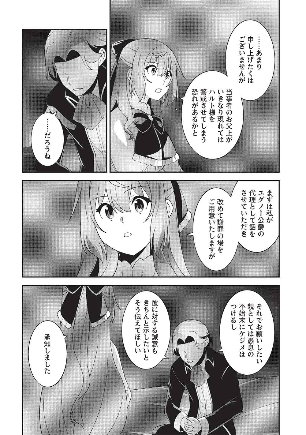 精霊幻想記 第63話 - 24