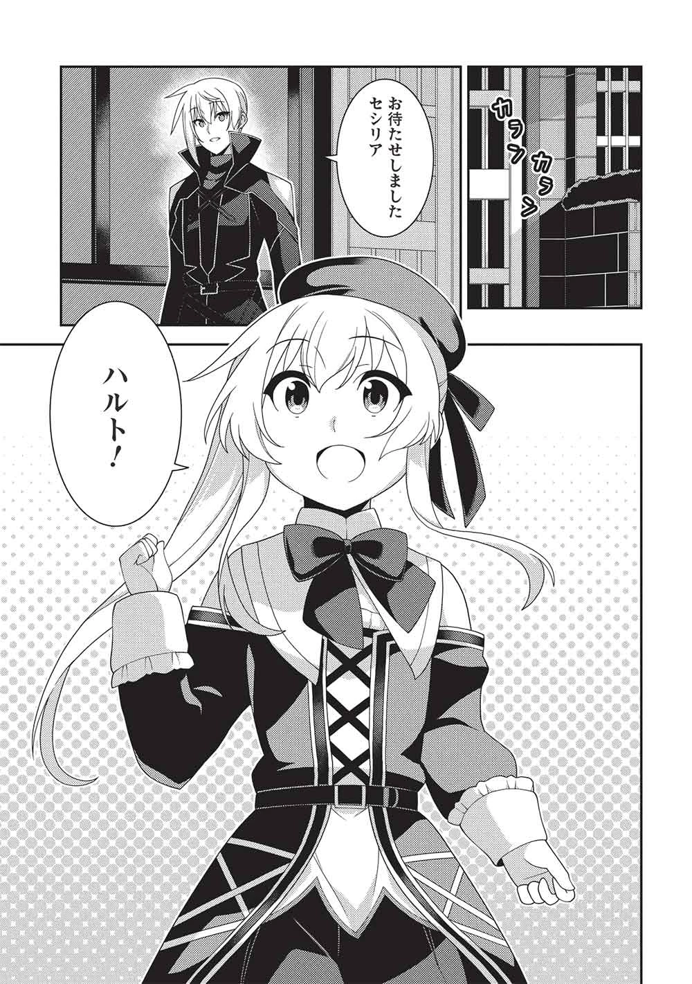 精霊幻想記 第62話 - 5