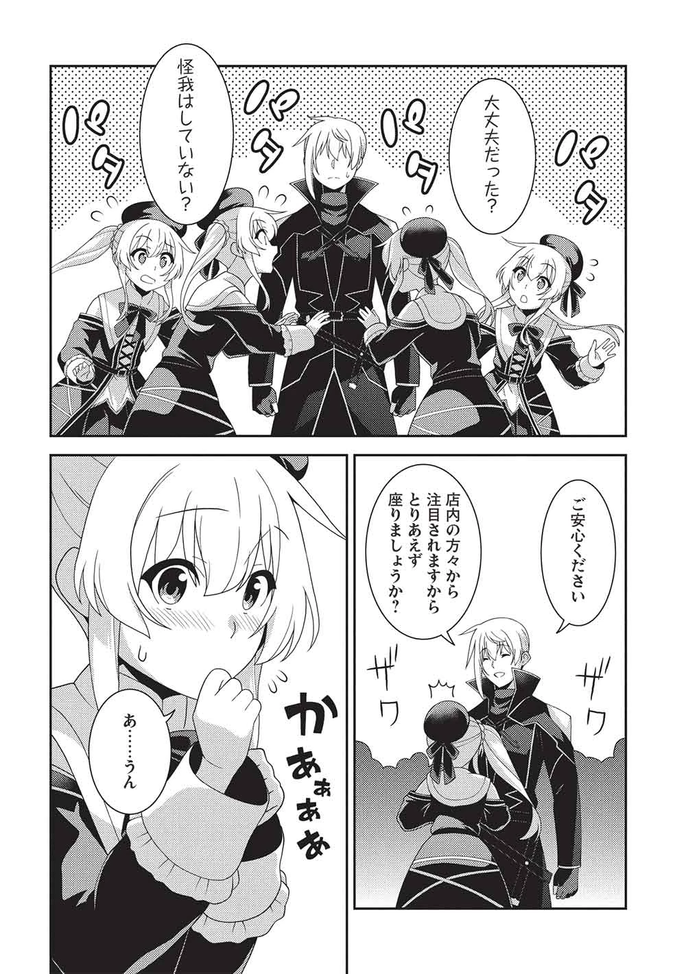 精霊幻想記 第62話 - 6