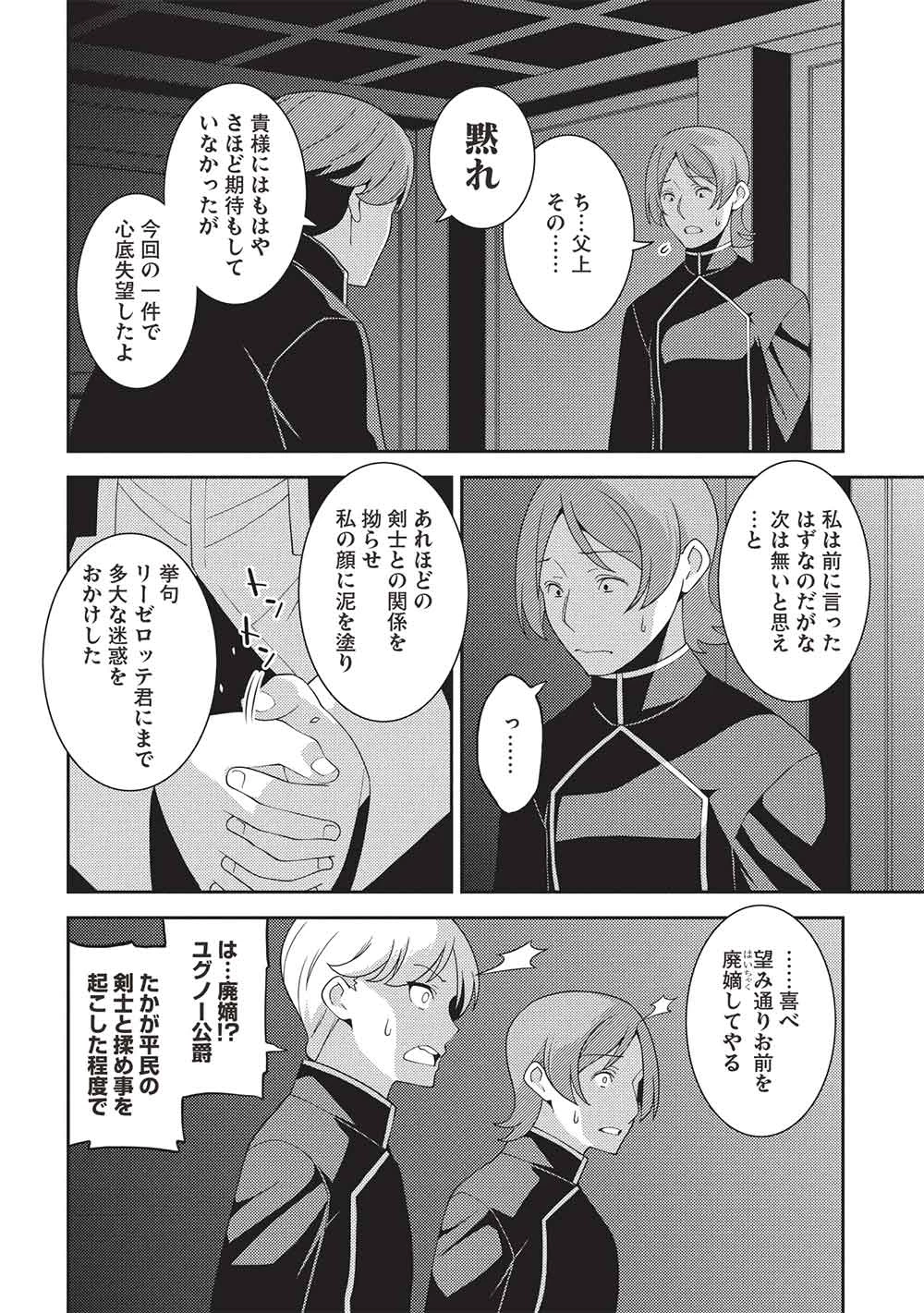 精霊幻想記 第63話 - 26