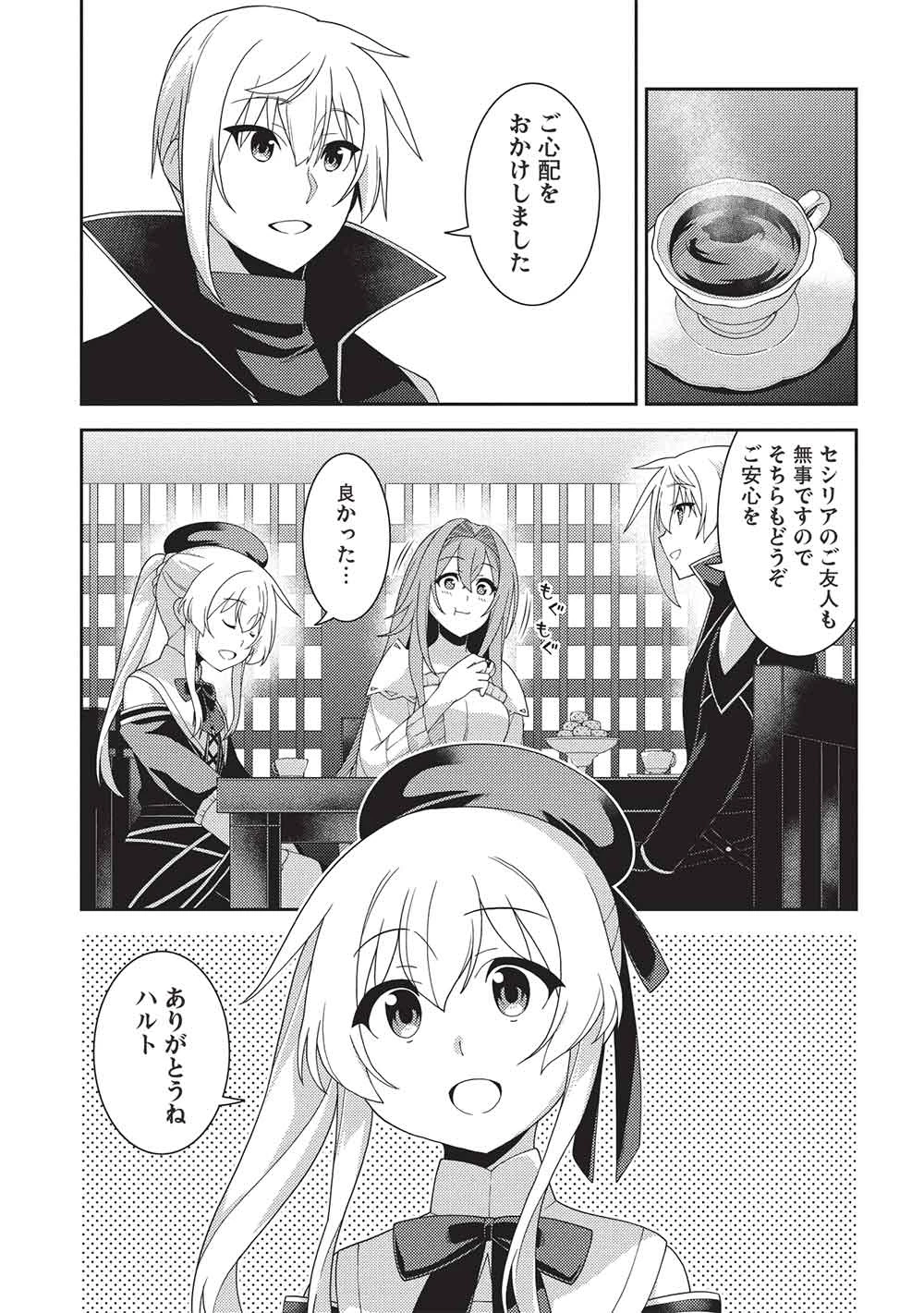 精霊幻想記 第62話 - 7
