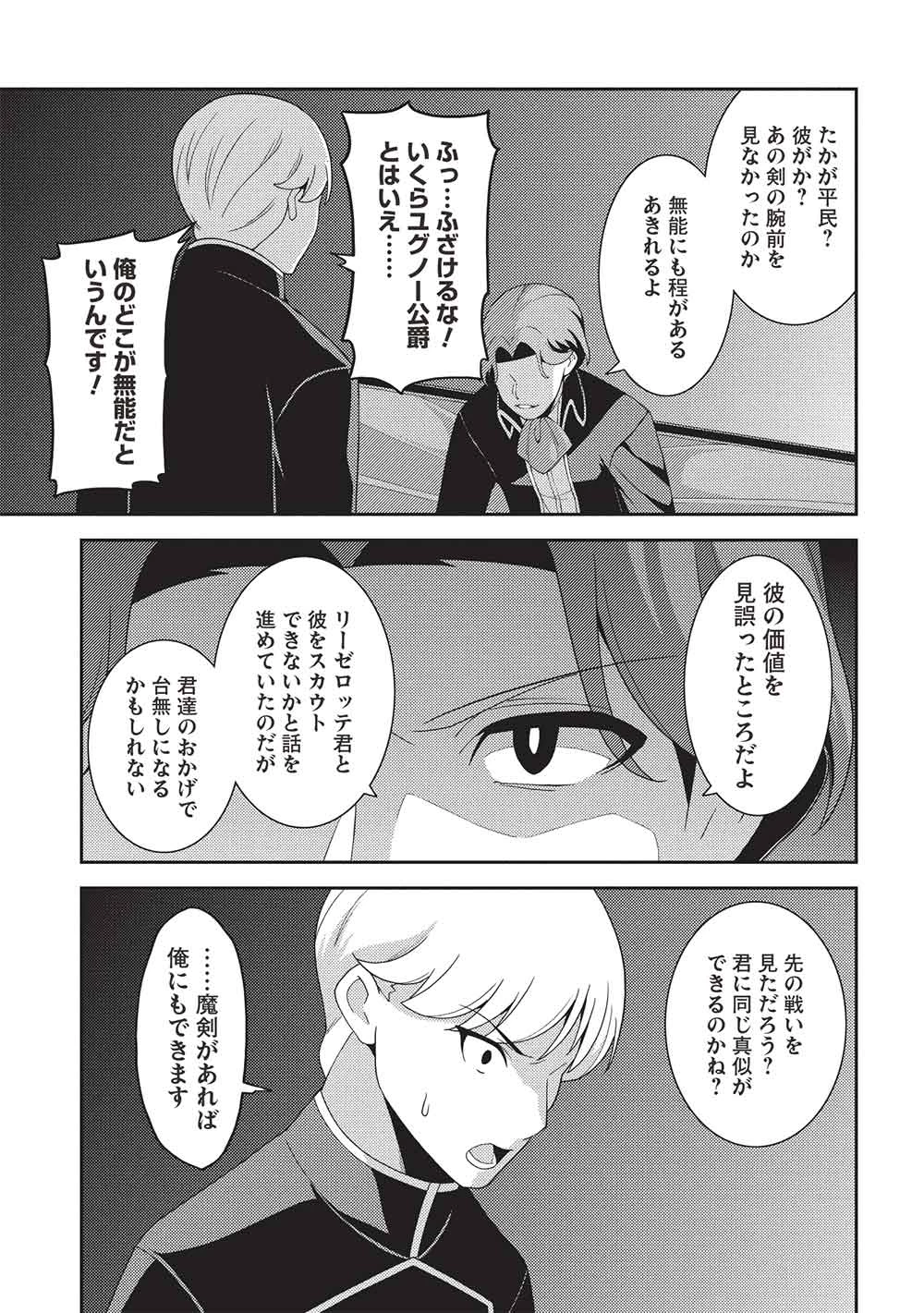 精霊幻想記 第63話 - 27