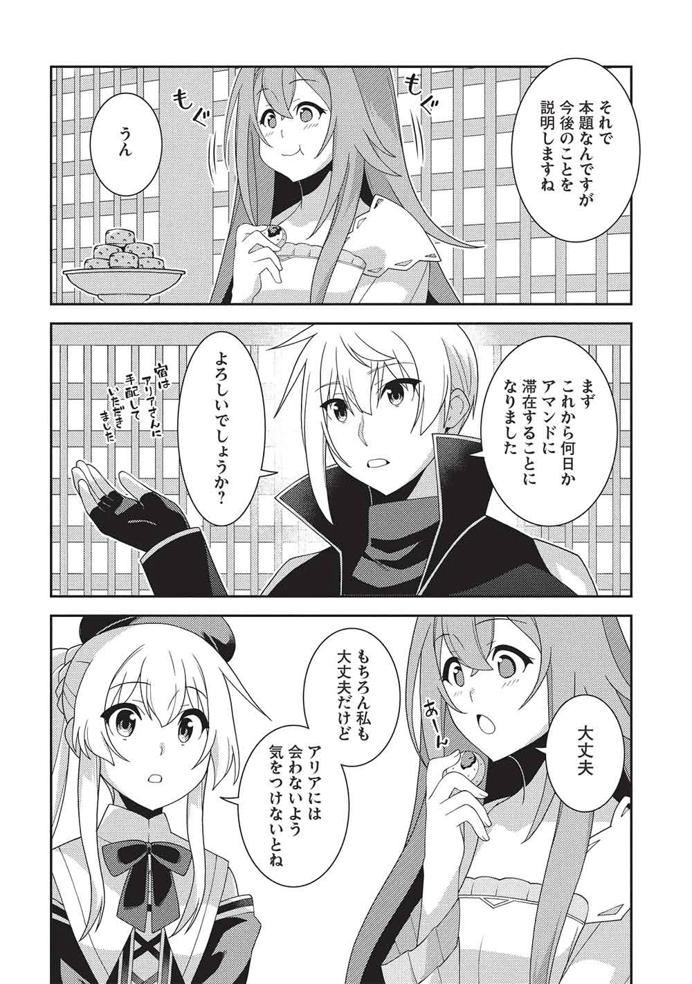 精霊幻想記 第62話 - 8